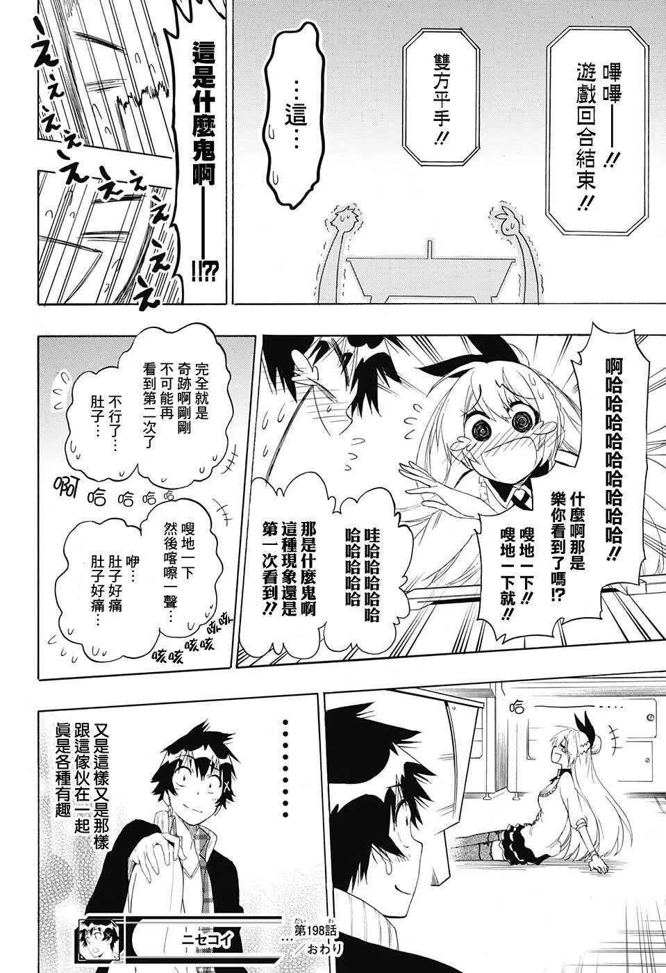 198话 第18页