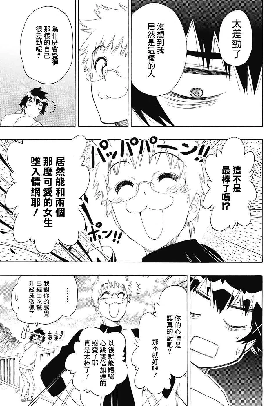 200话 第14页