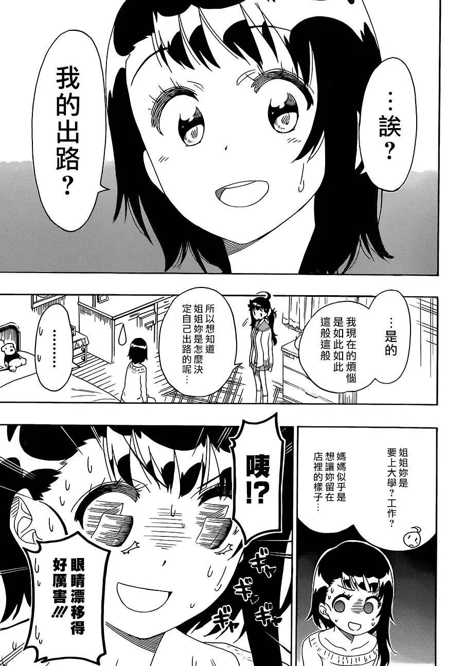 201话 第9页