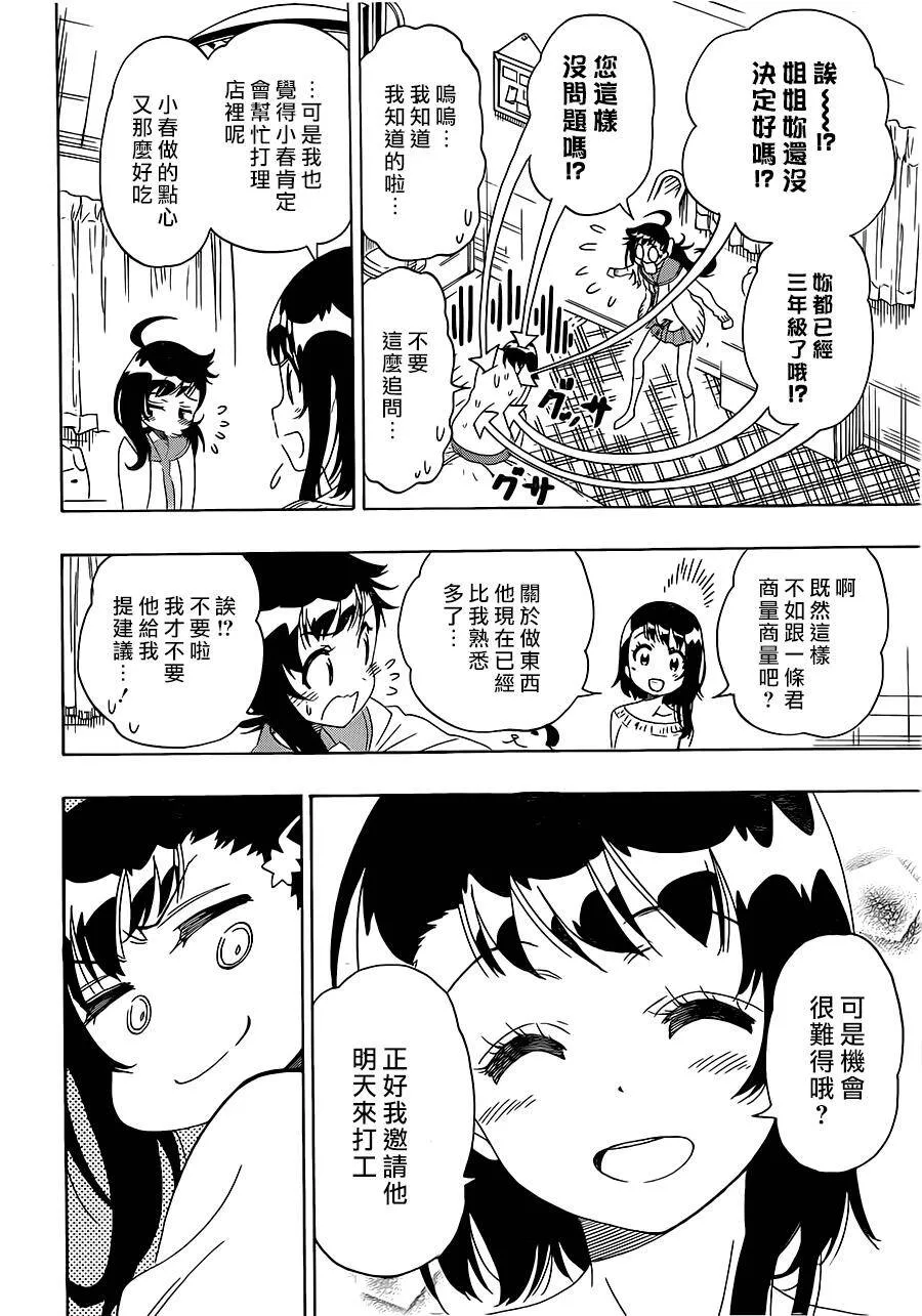201话 第10页