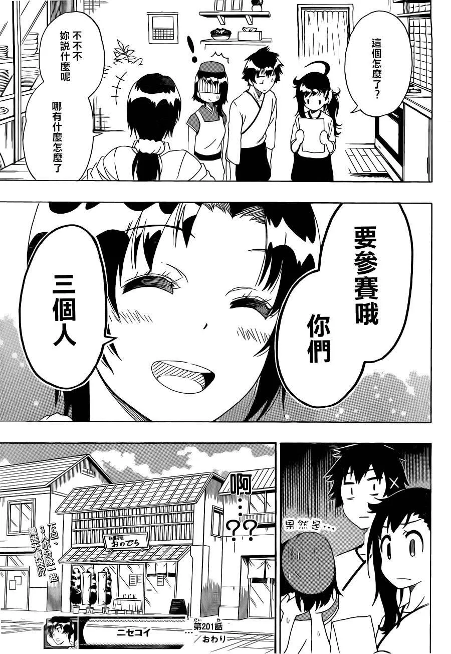 201话 第19页