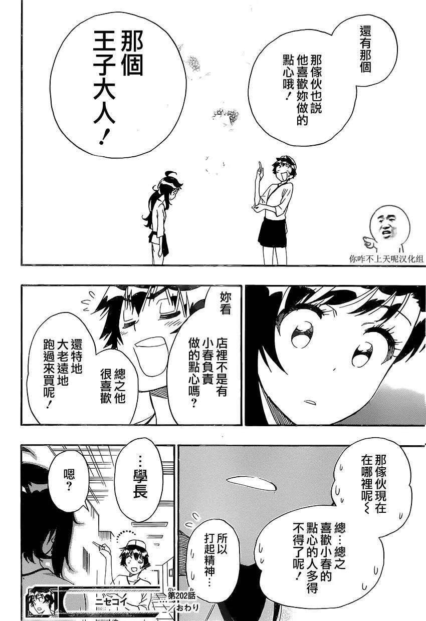 202话 第18页