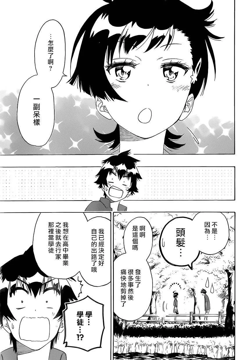 203话 第15页