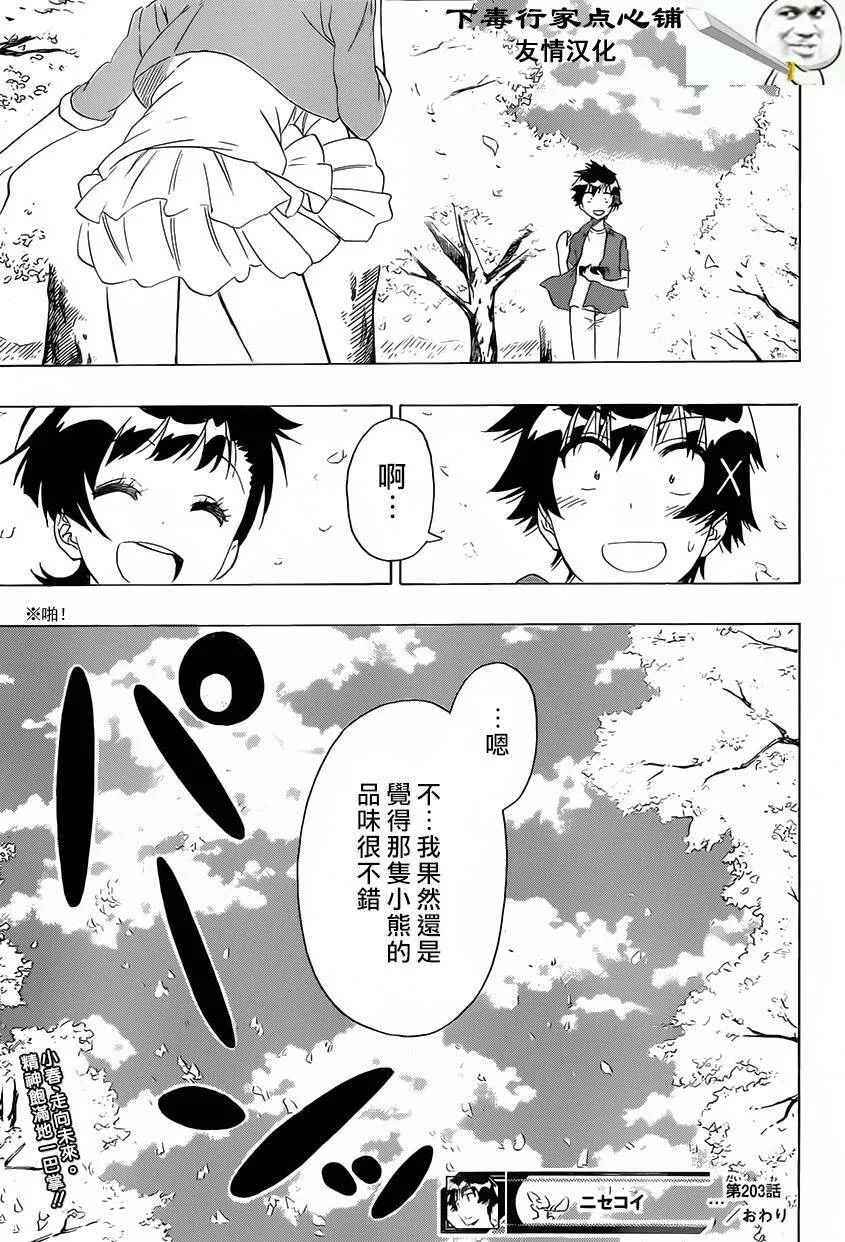 203话 第19页