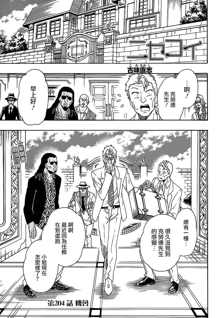 203话 第20页