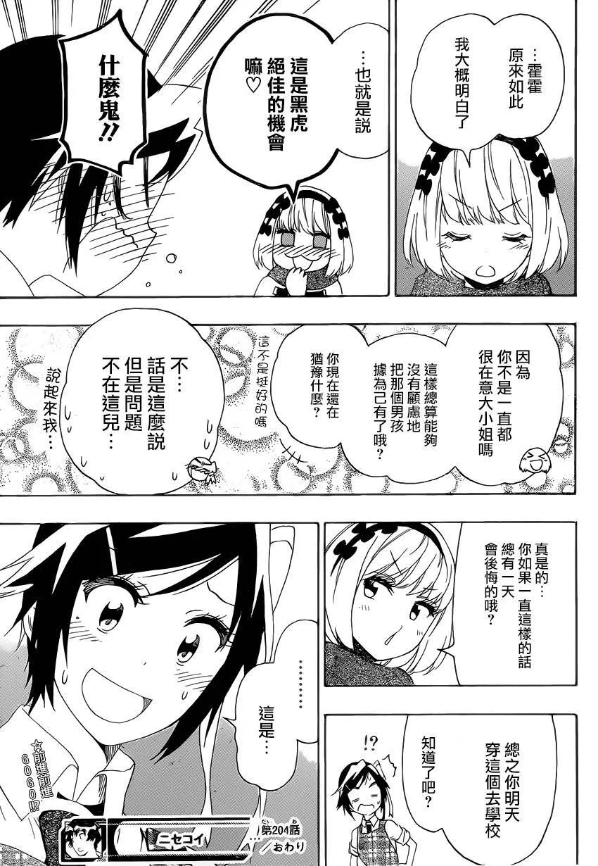 204话 第19页