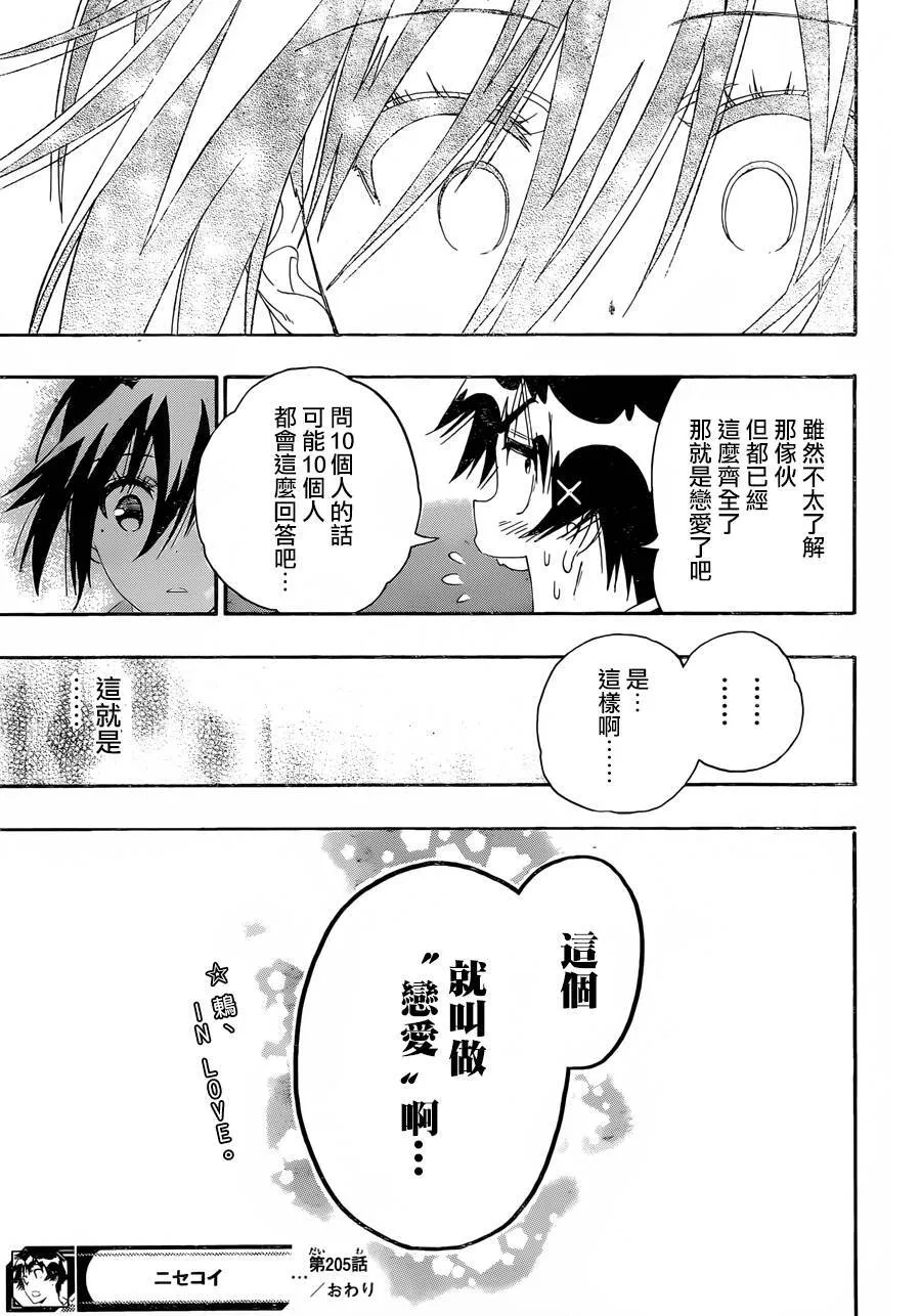 205话 第21页