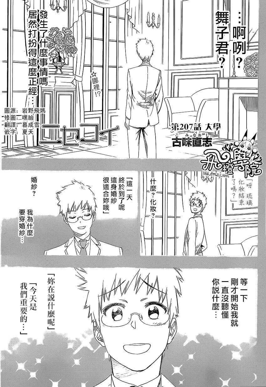 207话 第1页