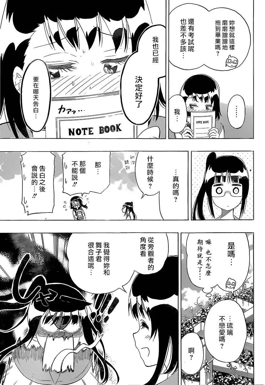 207话 第7页