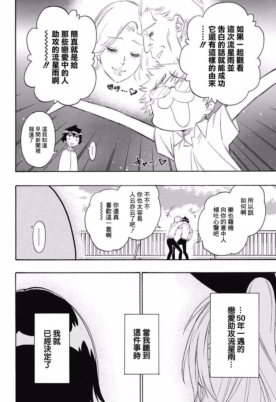 210话 第8页