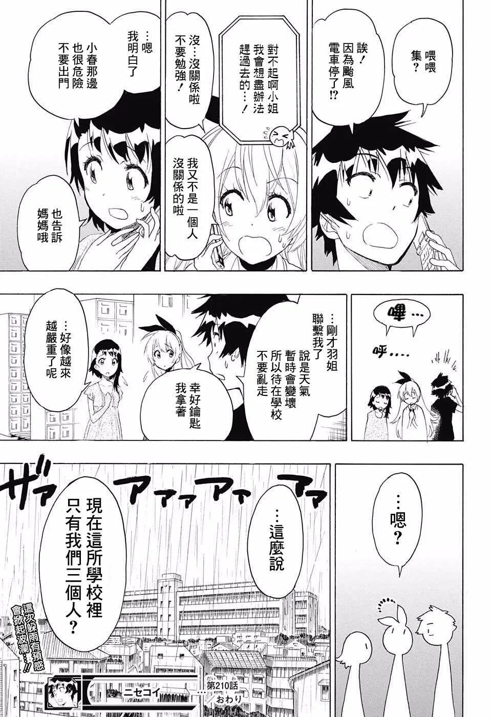 210话 第19页