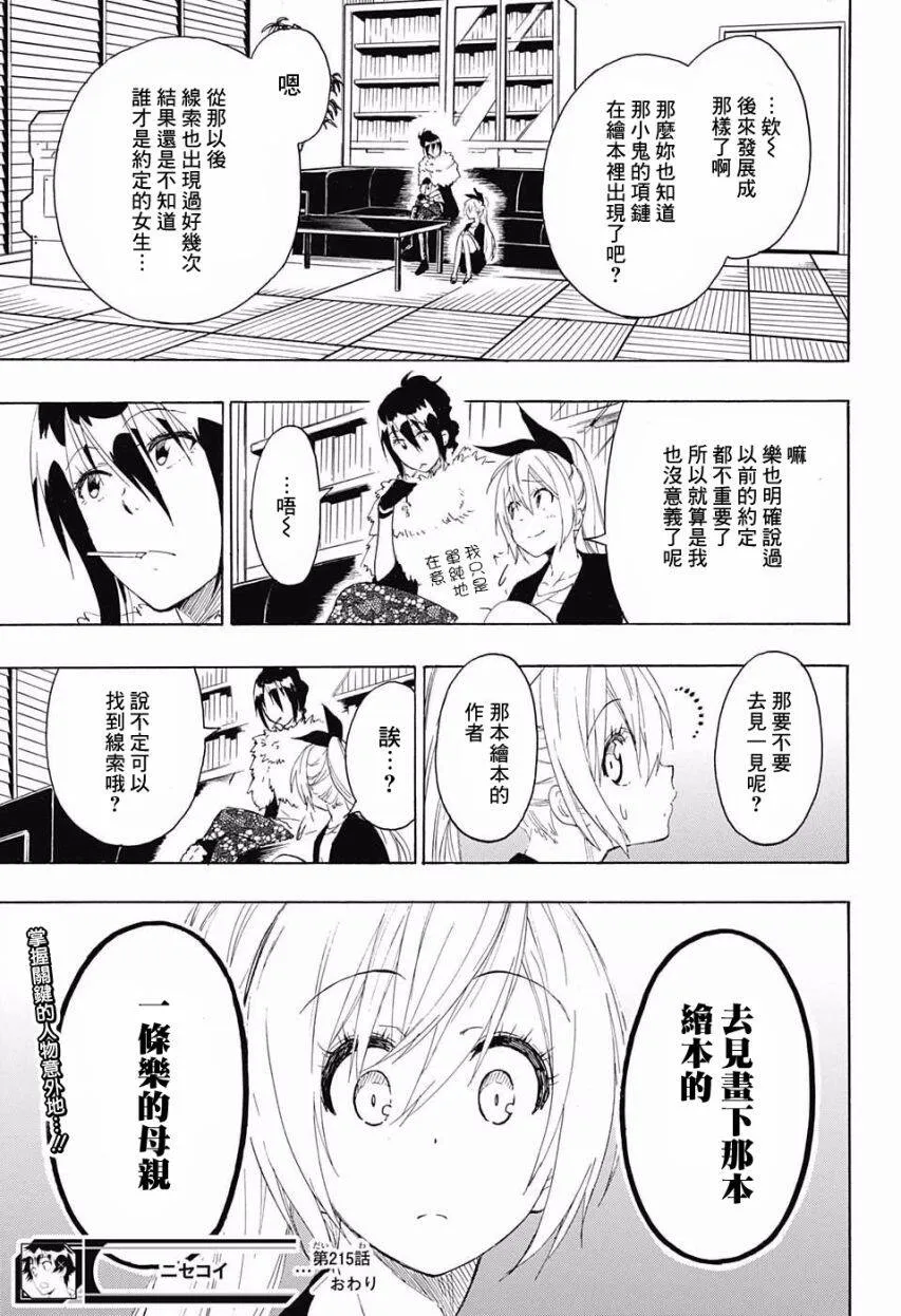 215话 第19页