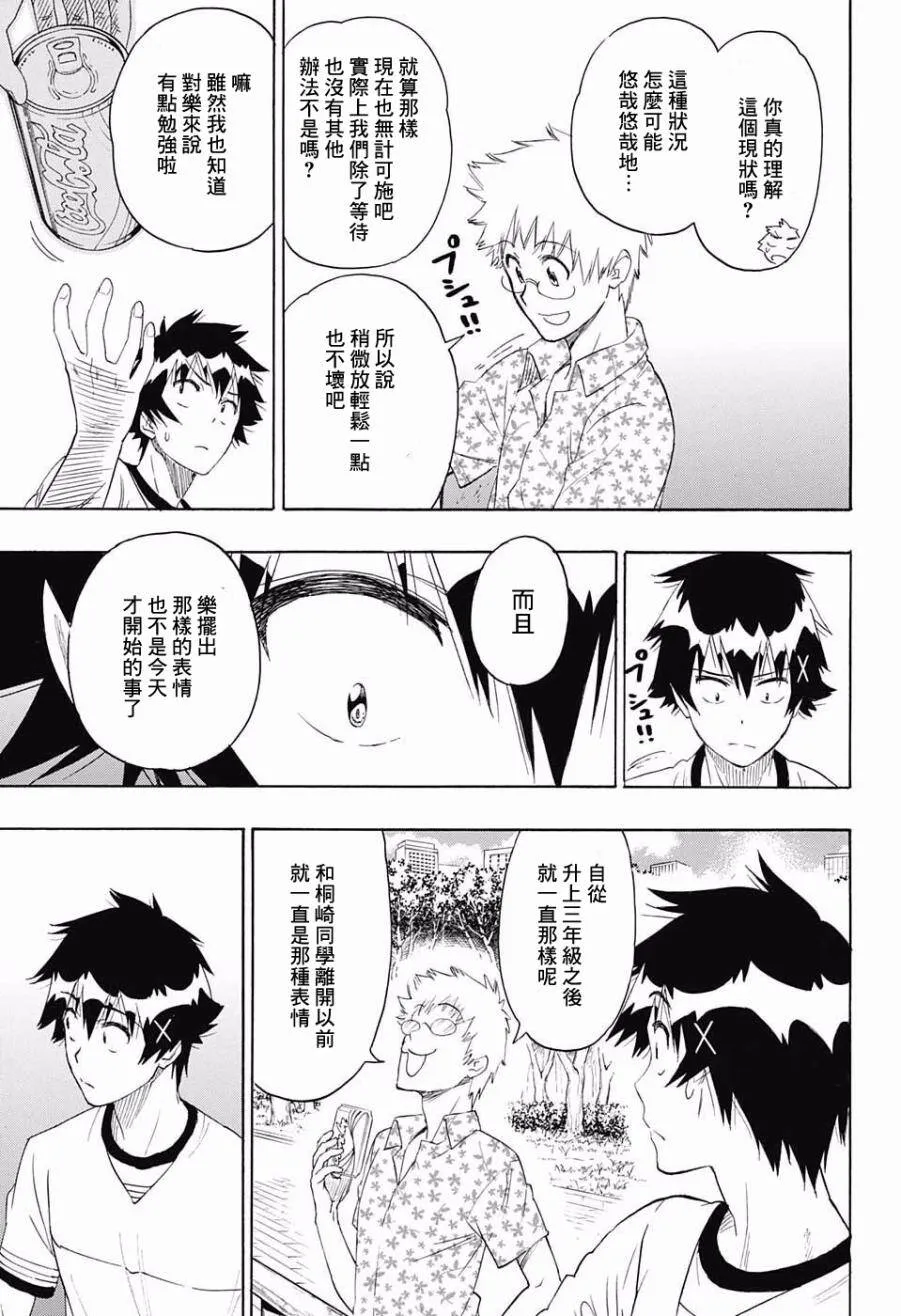217话 第5页