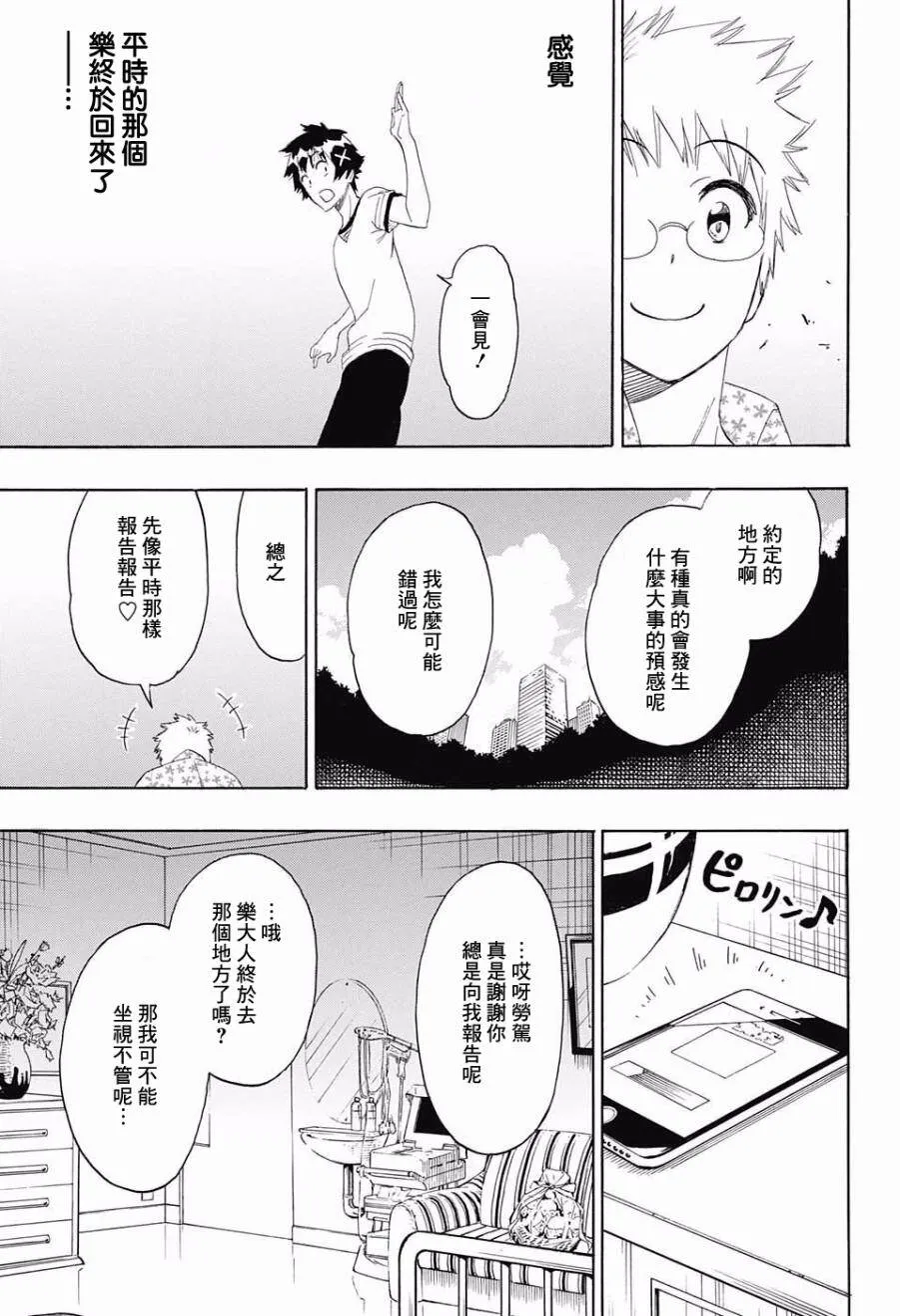217话 第16页