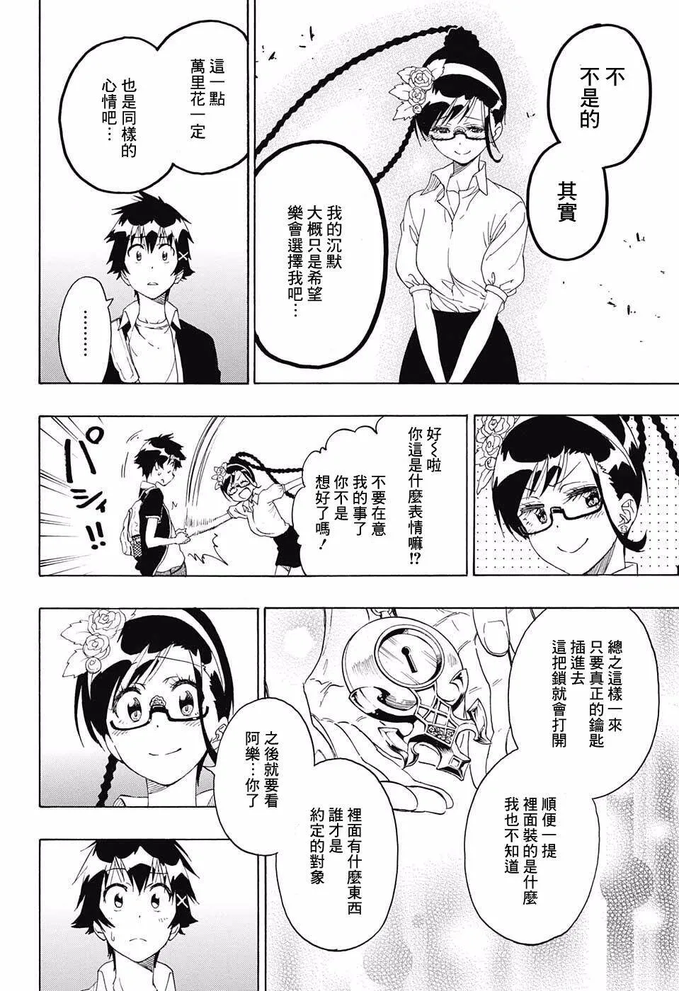 218话 第8页