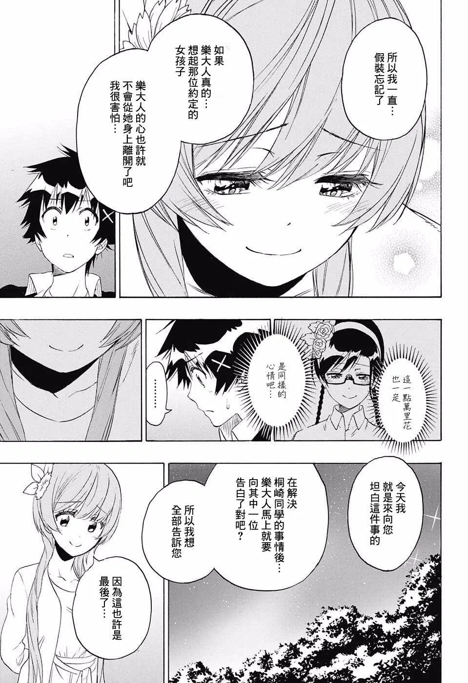 219话 第15页