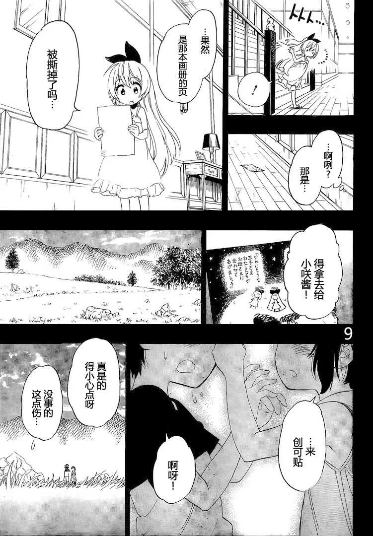 221话 第9页