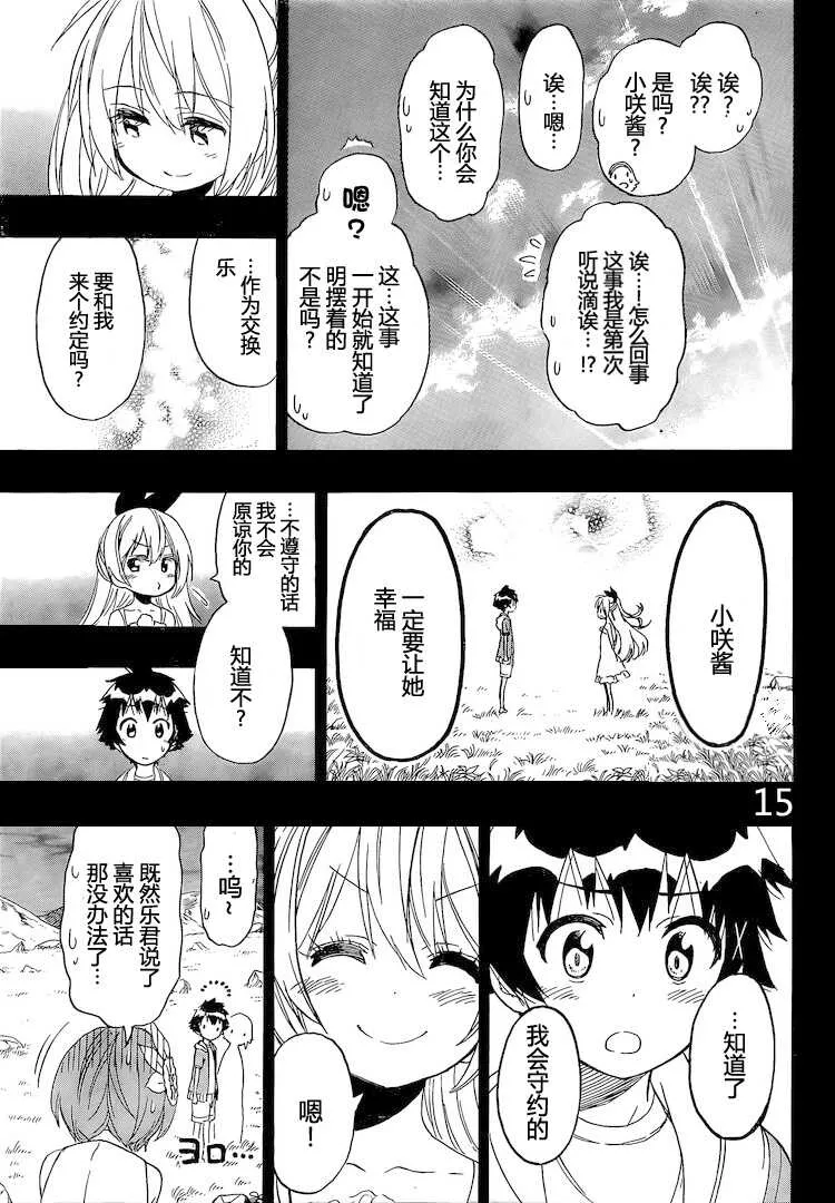 221话 第15页