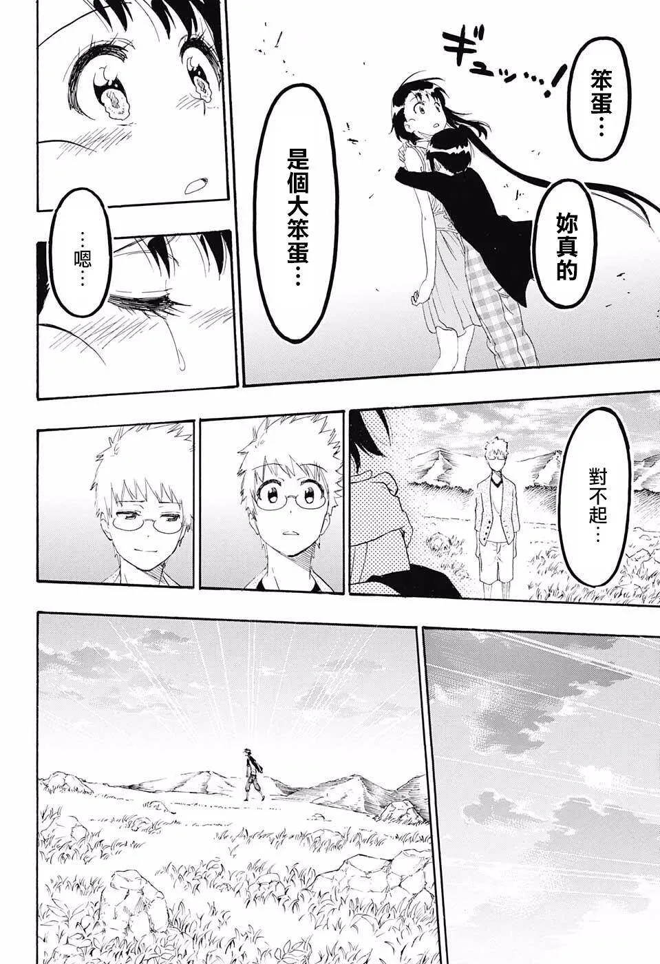 226话 第8页