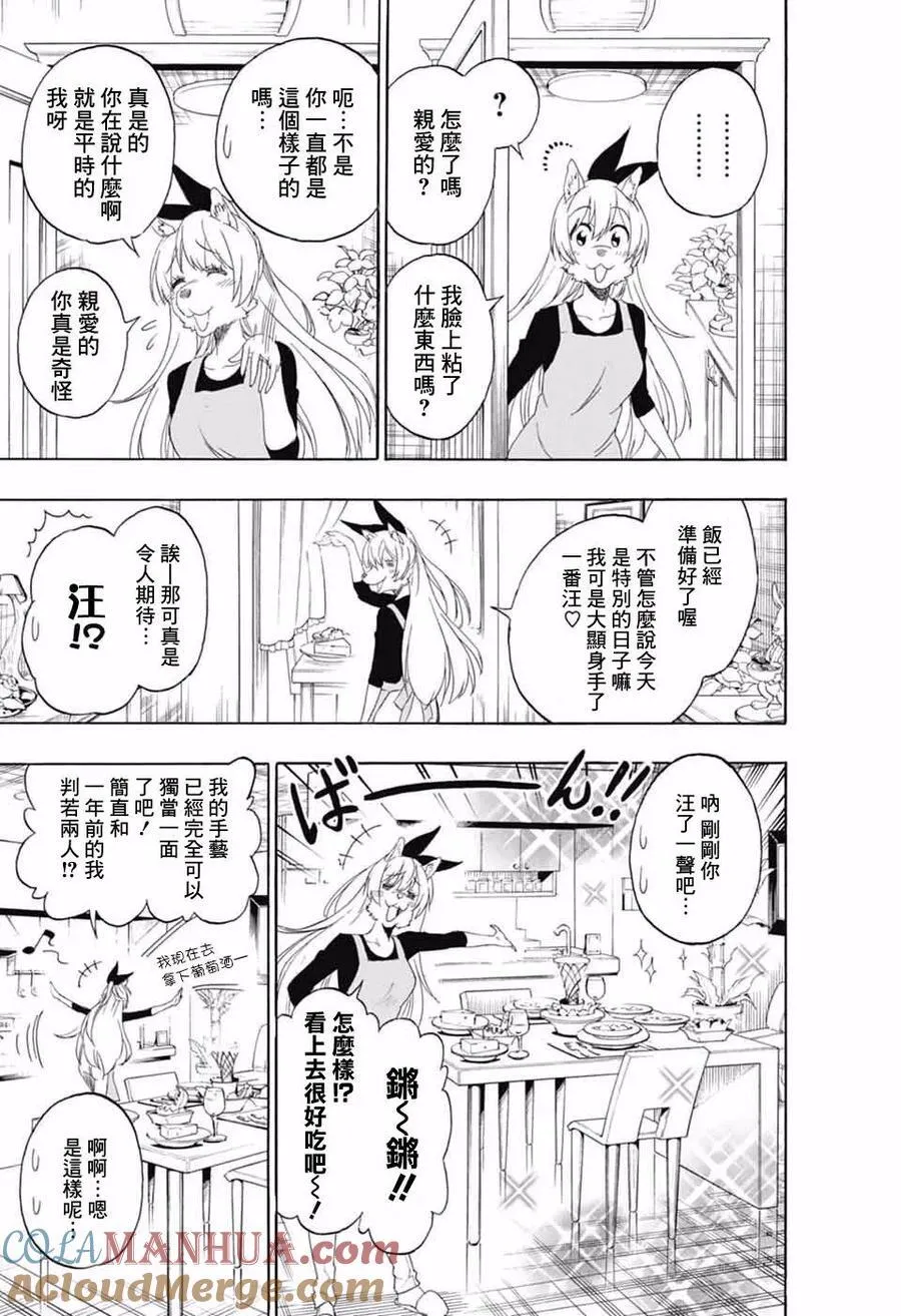 千棘新婚篇 第4页