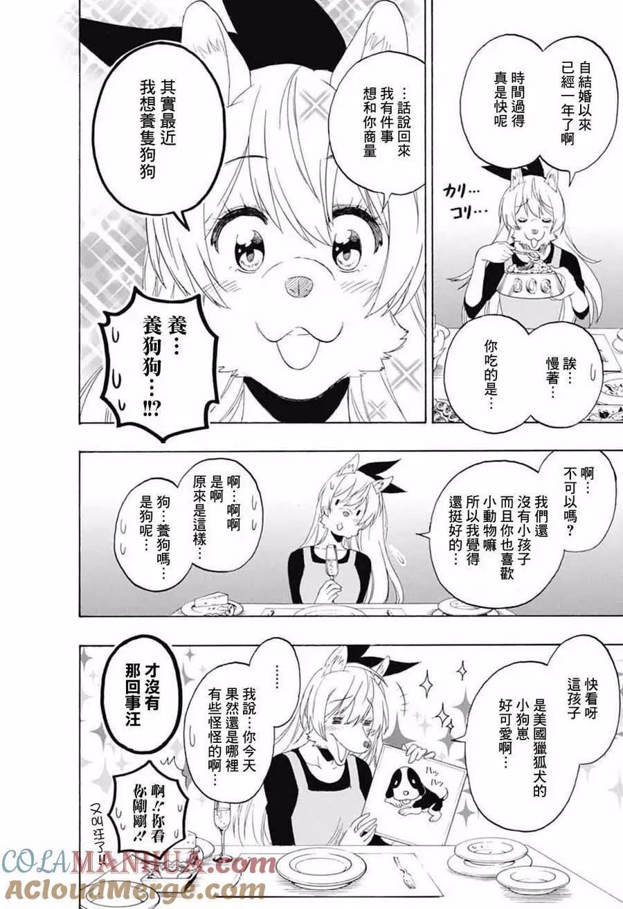 千棘新婚篇 第5页