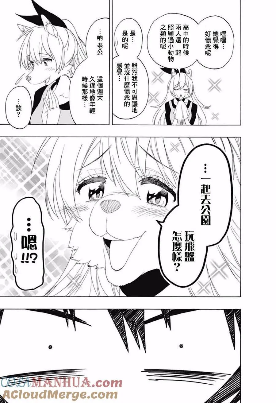 千棘新婚篇 第6页