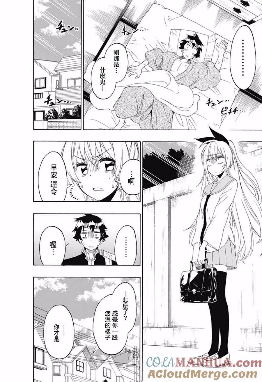 千棘新婚篇 第7页
