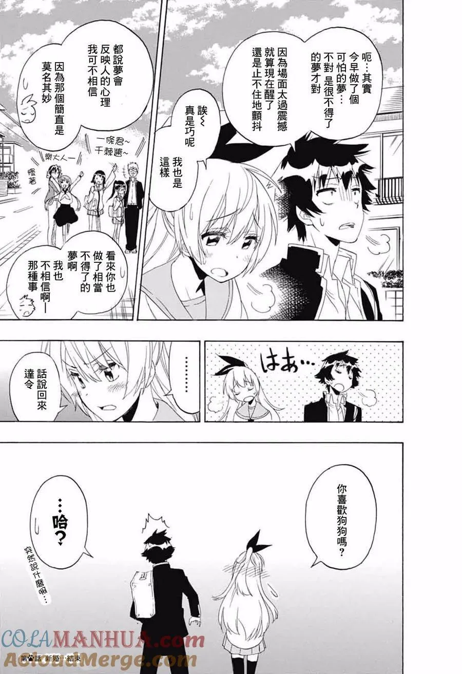 千棘新婚篇 第8页