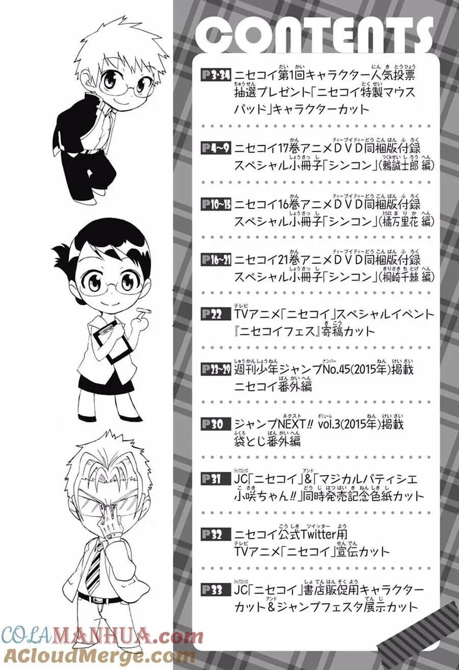 千棘新婚篇 第13页