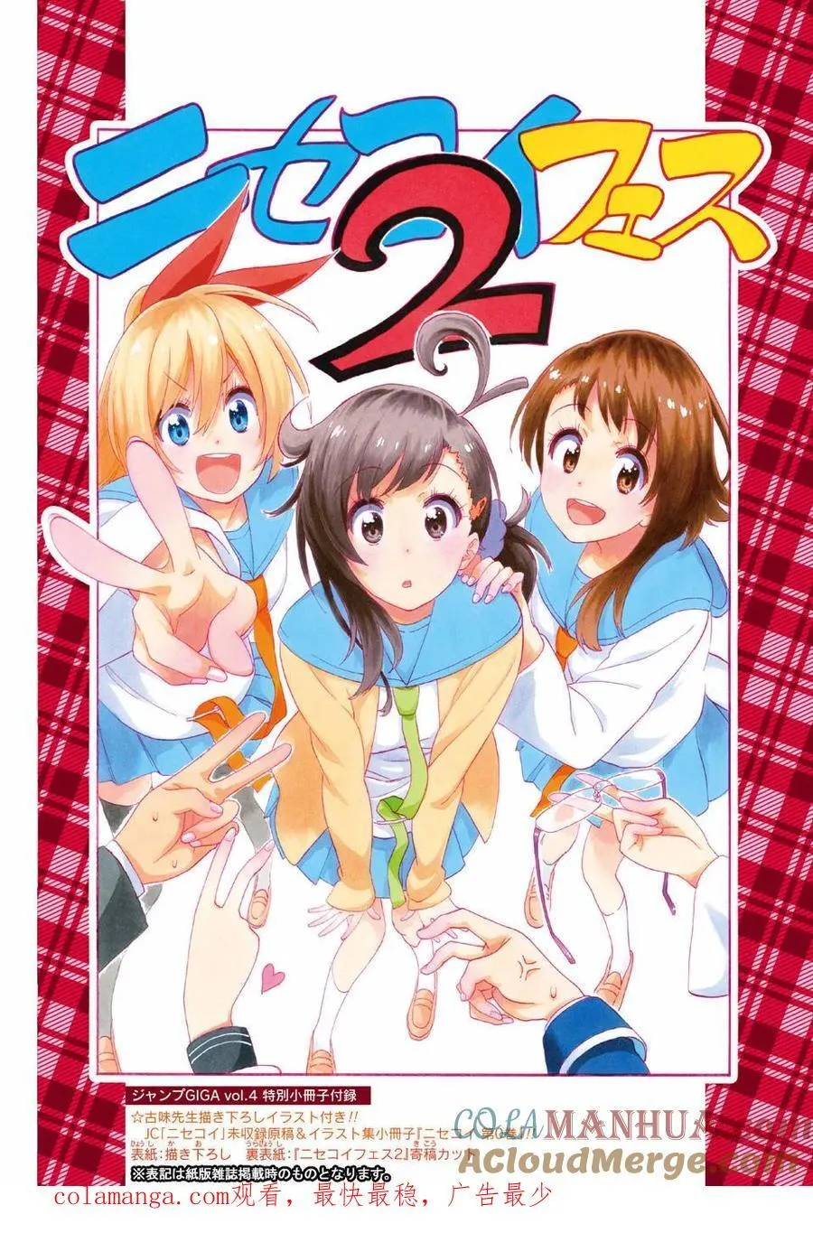 千棘新婚篇 第14页