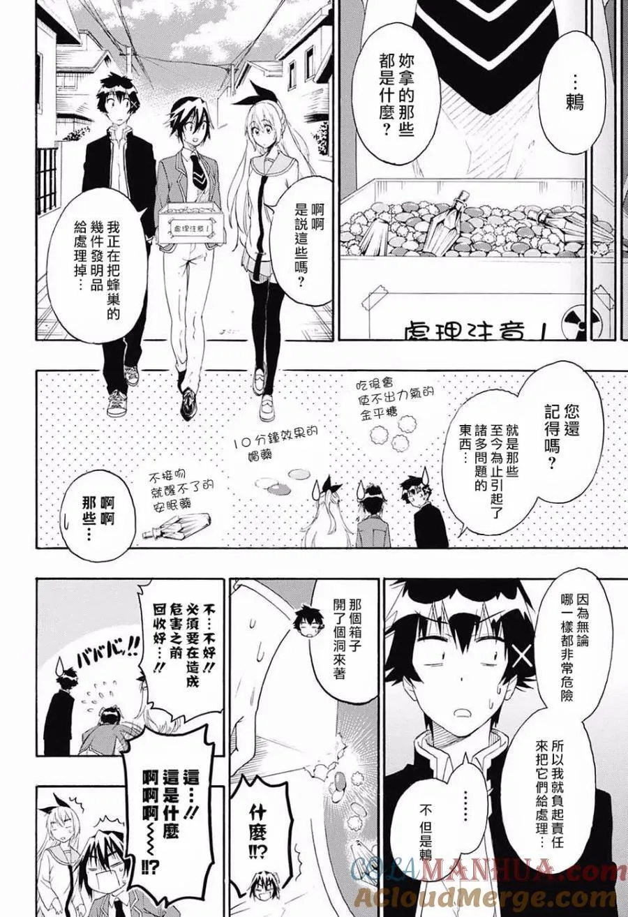 千棘新婚篇 第16页