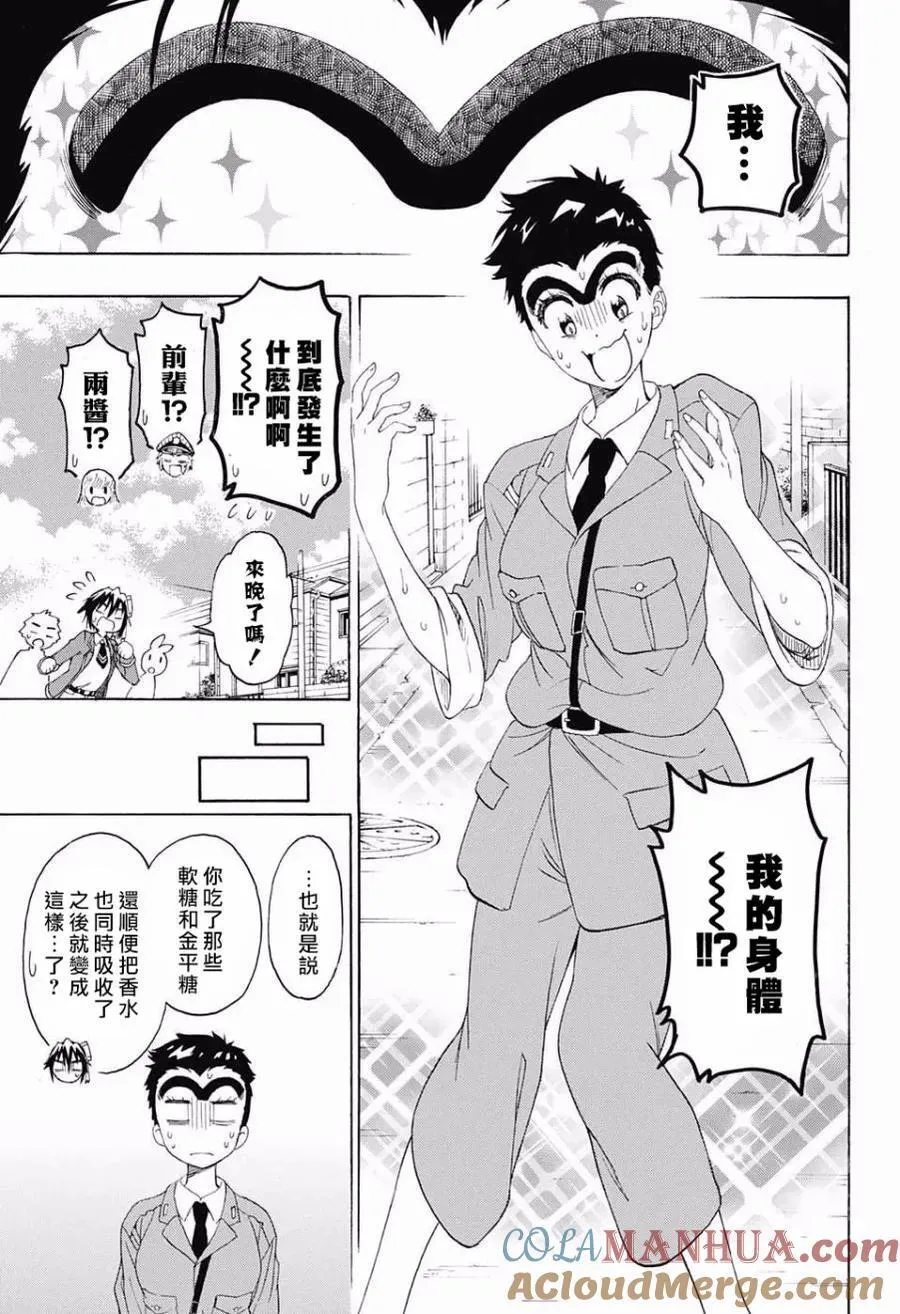 伪恋×乌龙派出所 第3页