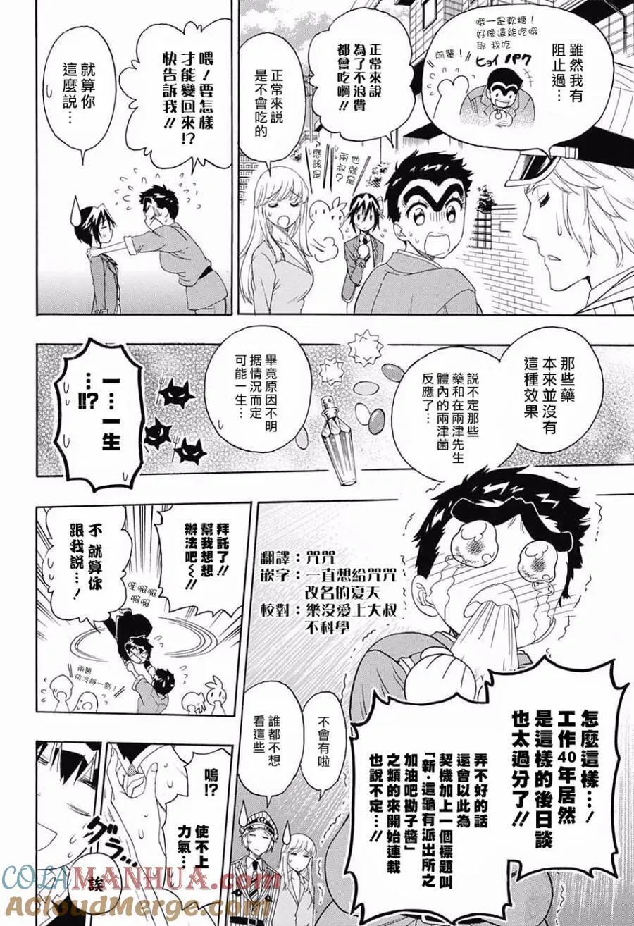 伪恋×乌龙派出所 第4页