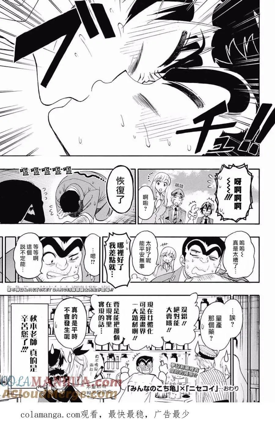伪恋×乌龙派出所 第5页