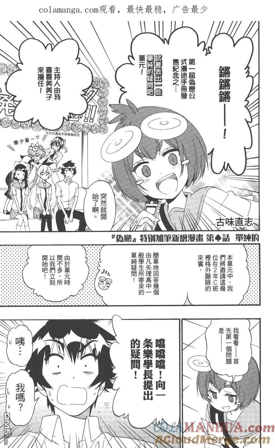 伪恋×乌龙派出所 第6页