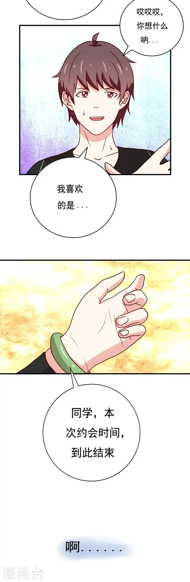 第45话 第8页