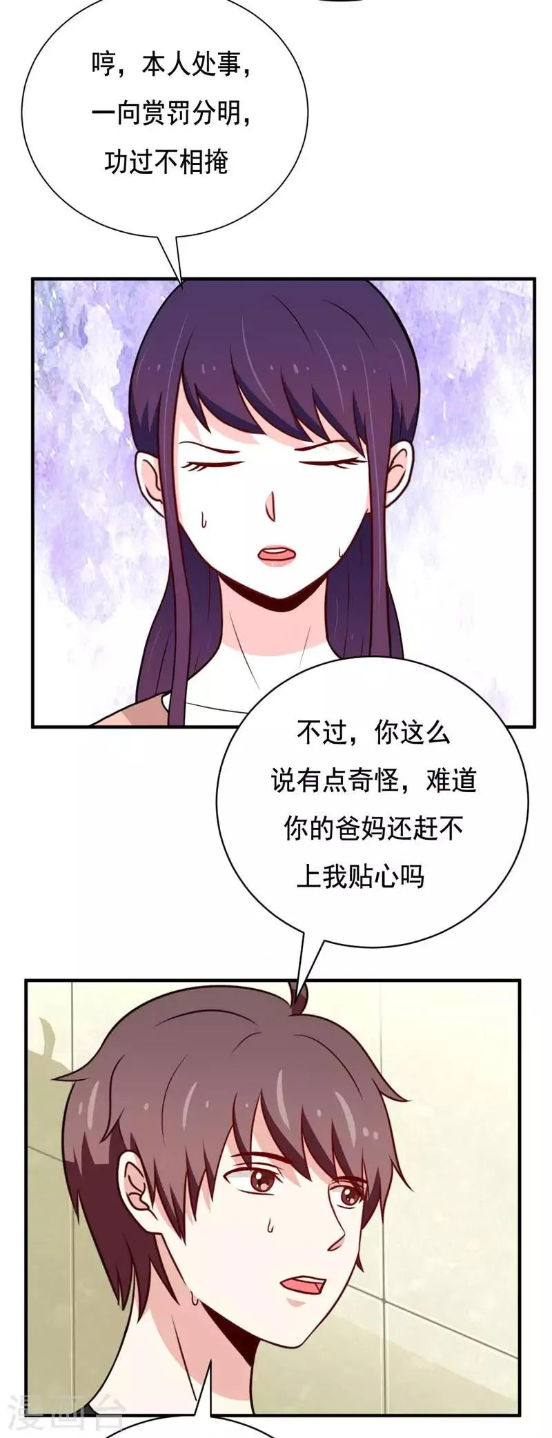 第47话 第2页