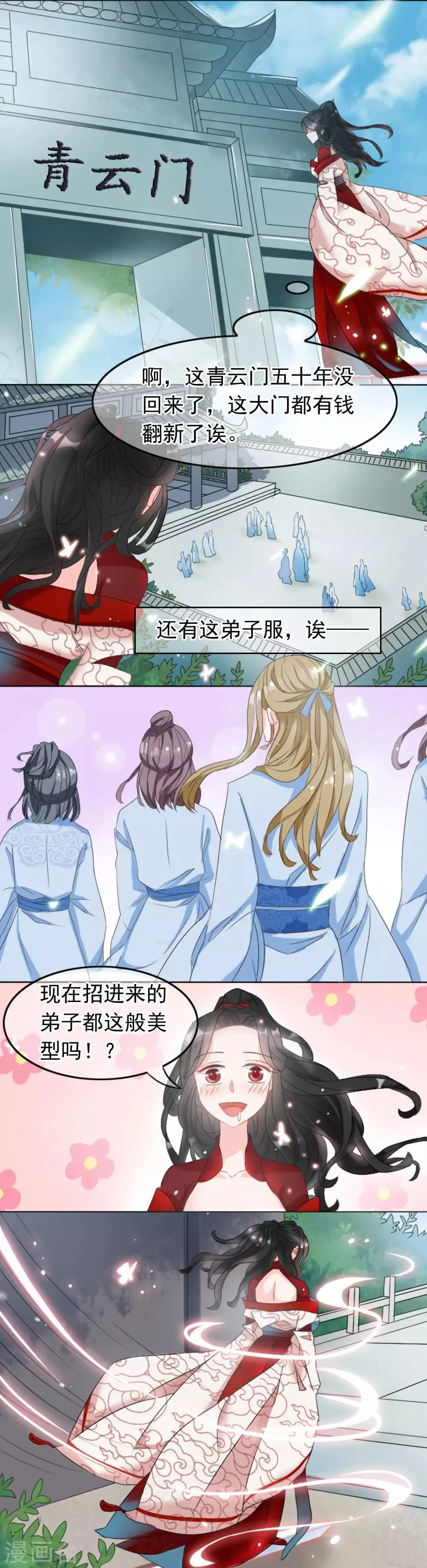 第1话 啧啧，这洛长老和掌门之间啊 第4页