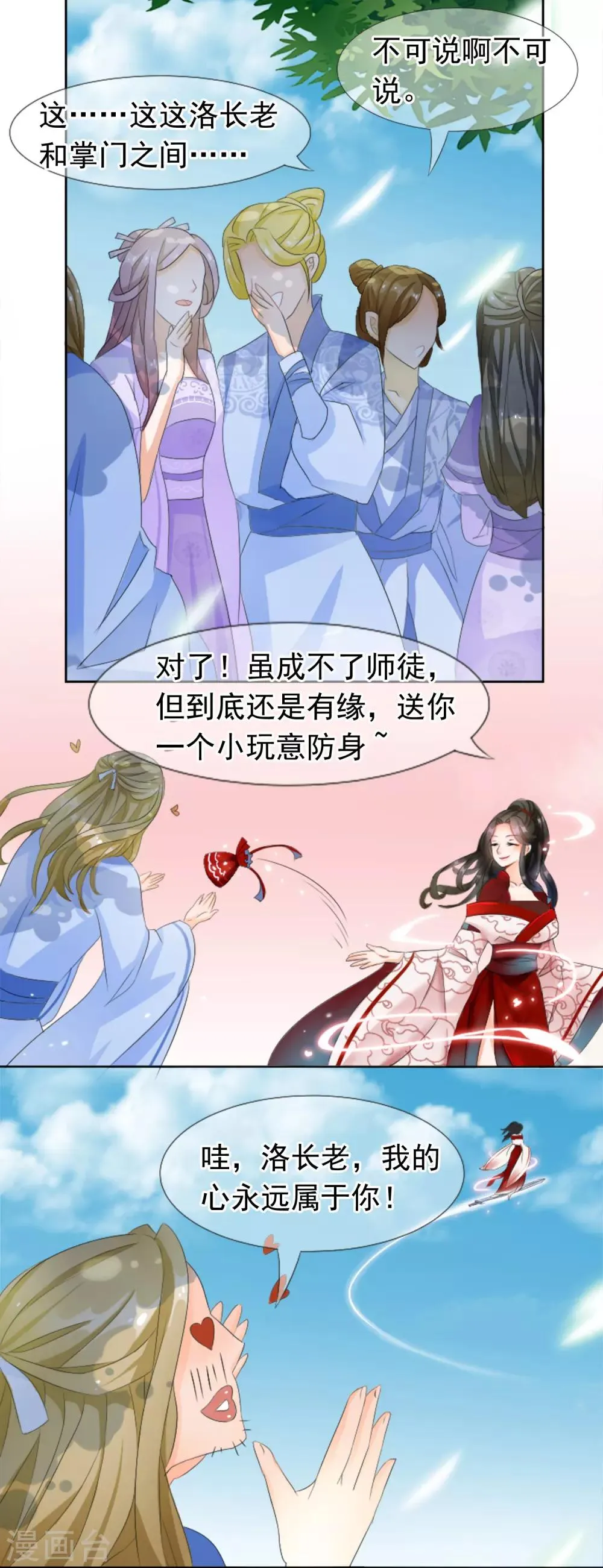 第1话 啧啧，这洛长老和掌门之间啊 第6页