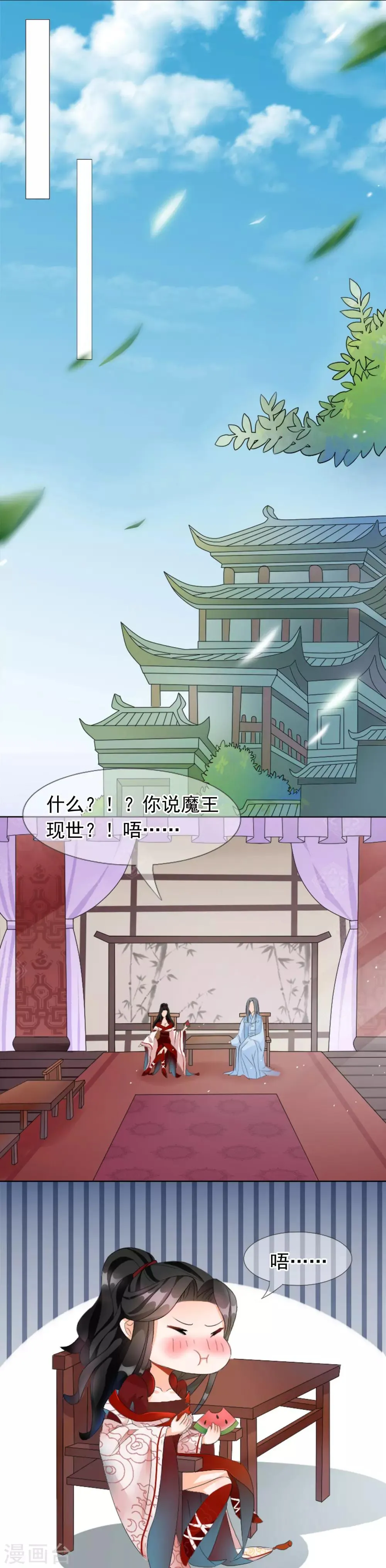 第1话 啧啧，这洛长老和掌门之间啊 第7页