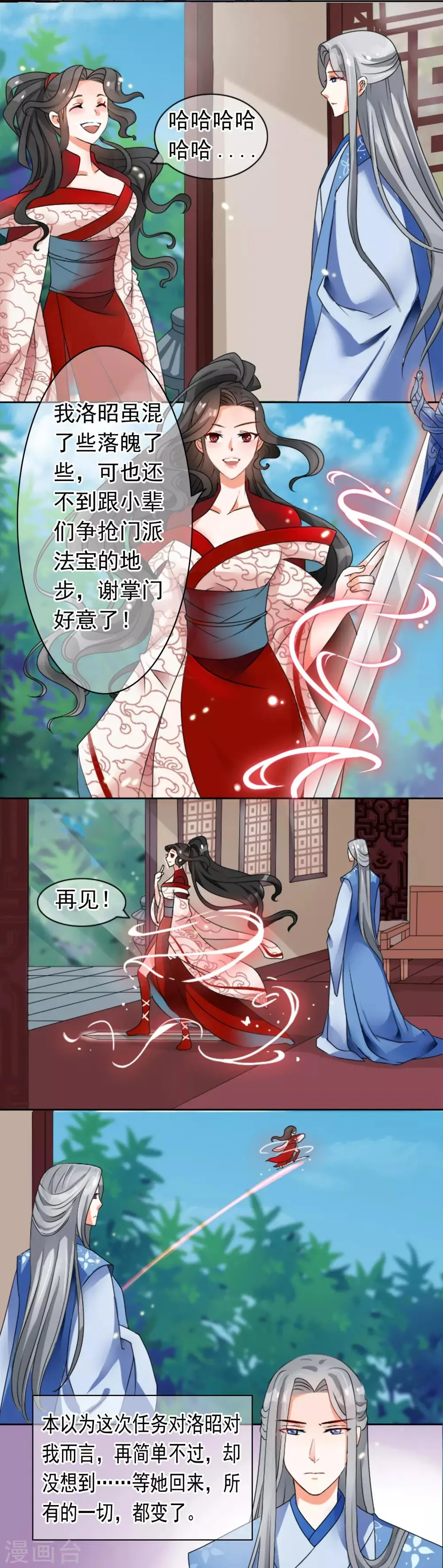 第1话 啧啧，这洛长老和掌门之间啊 第13页