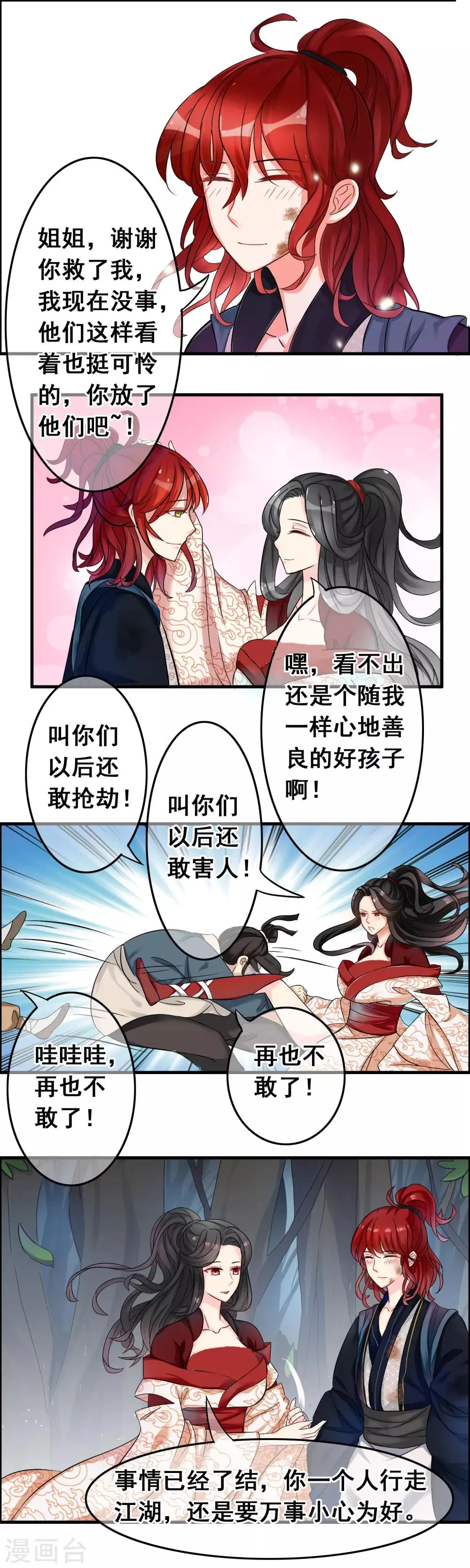 第2话 姐姐，我能和你一起吗 第11页
