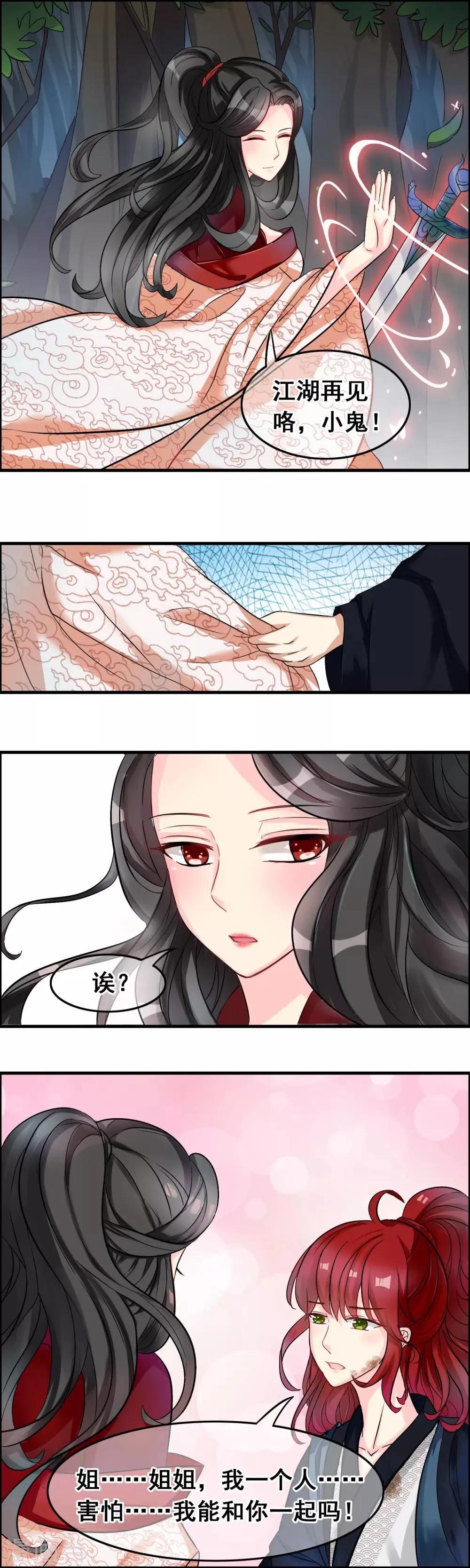 第2话 姐姐，我能和你一起吗 第12页