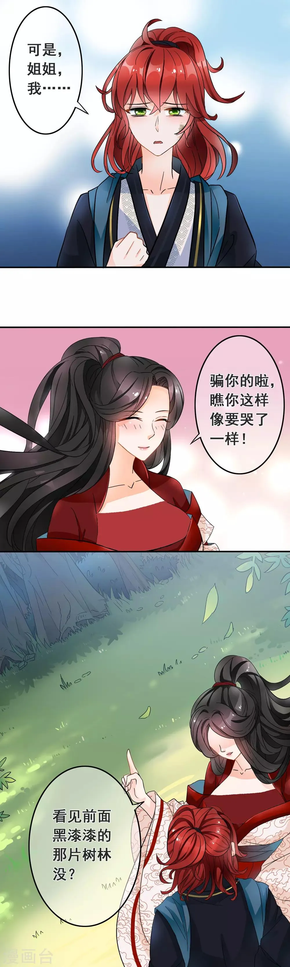 第3话 你这么可爱就像我之前养的小白狗 第2页