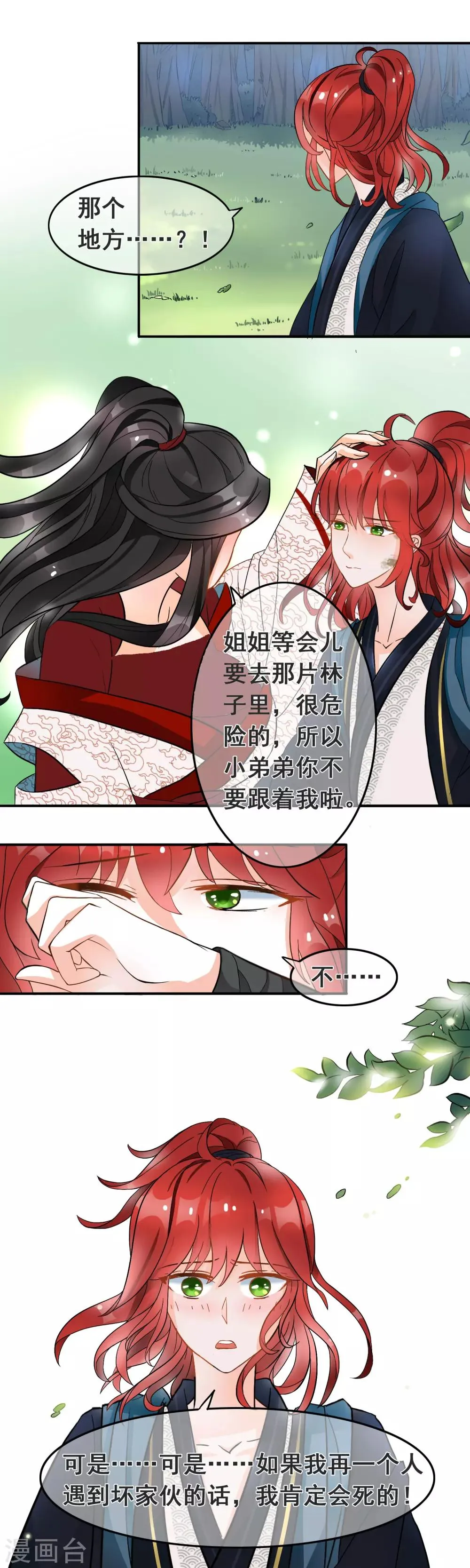 第3话 你这么可爱就像我之前养的小白狗 第3页