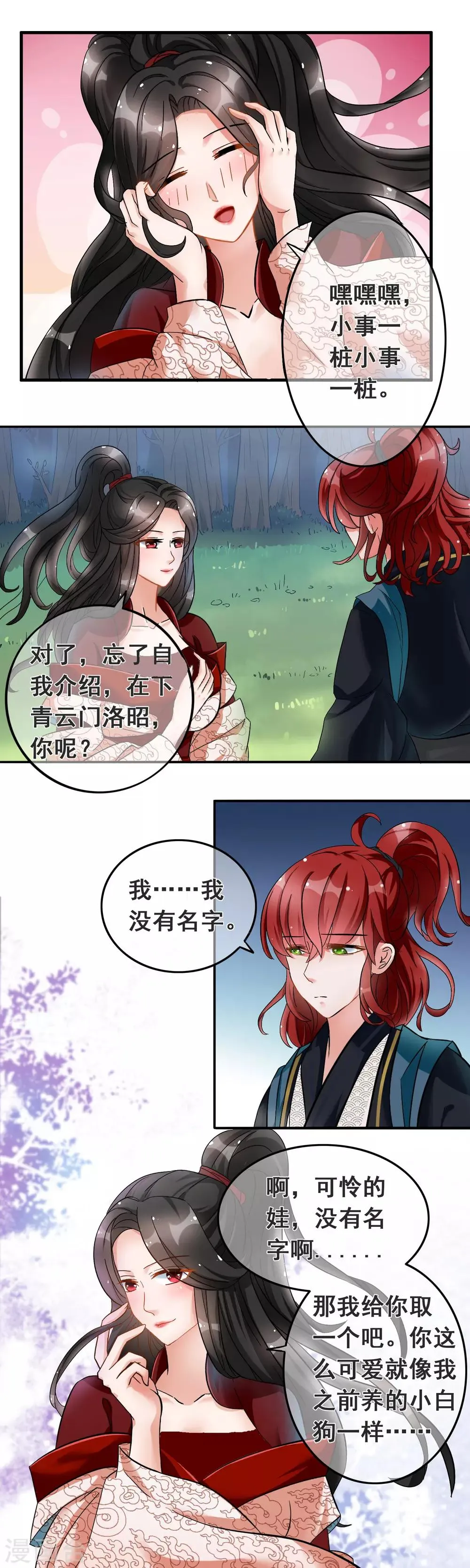 第3话 你这么可爱就像我之前养的小白狗 第5页