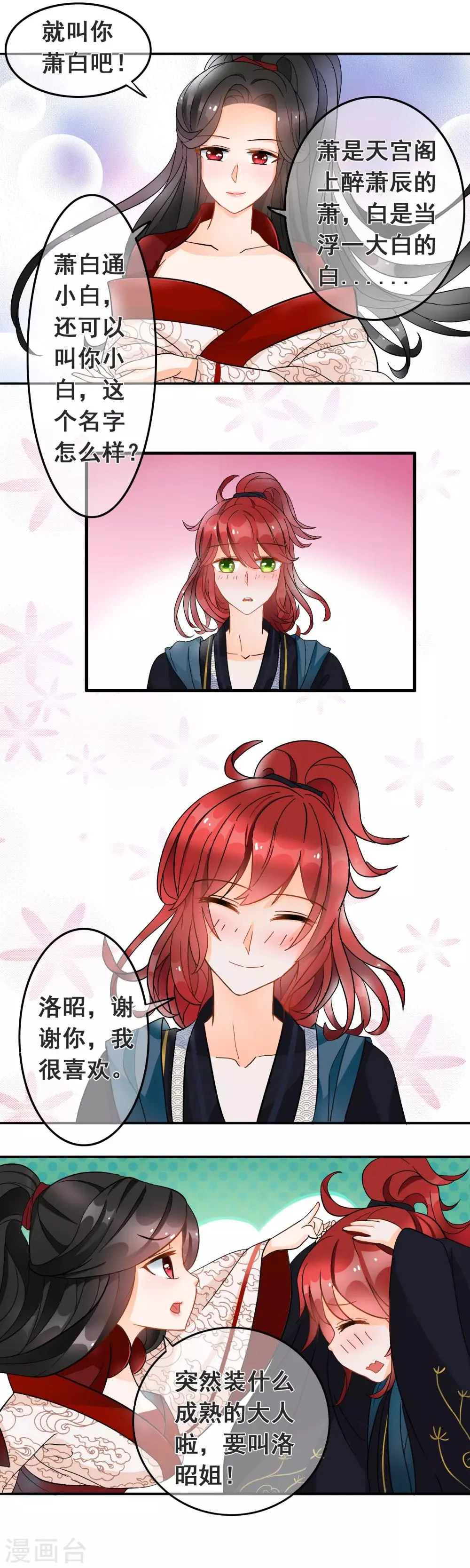 第3话 你这么可爱就像我之前养的小白狗 第6页