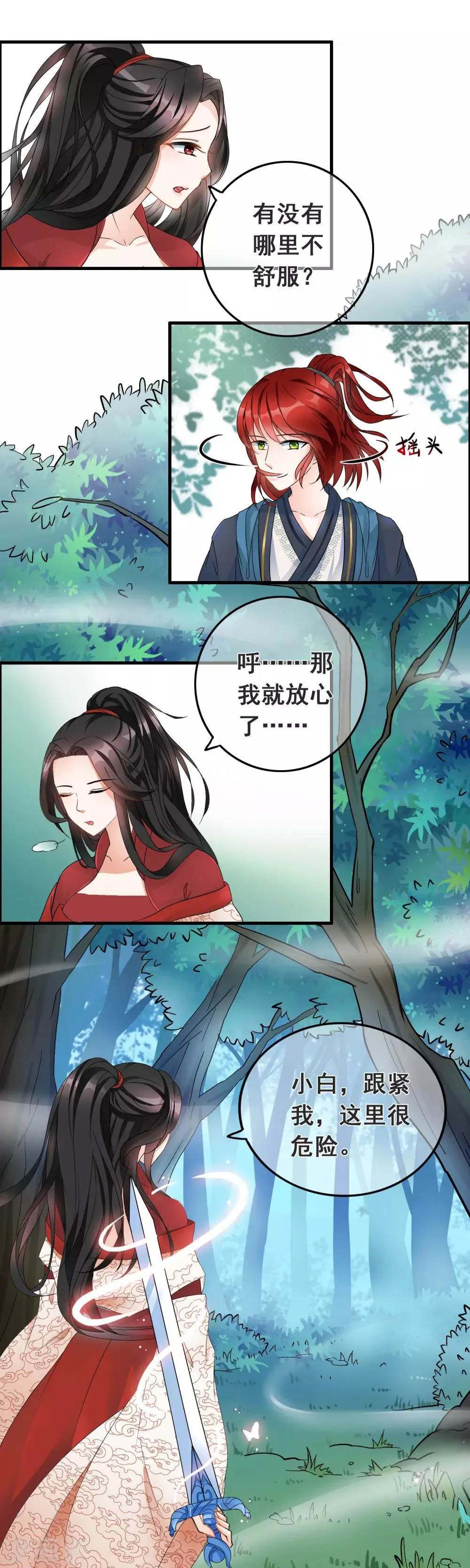 第3话 你这么可爱就像我之前养的小白狗 第12页
