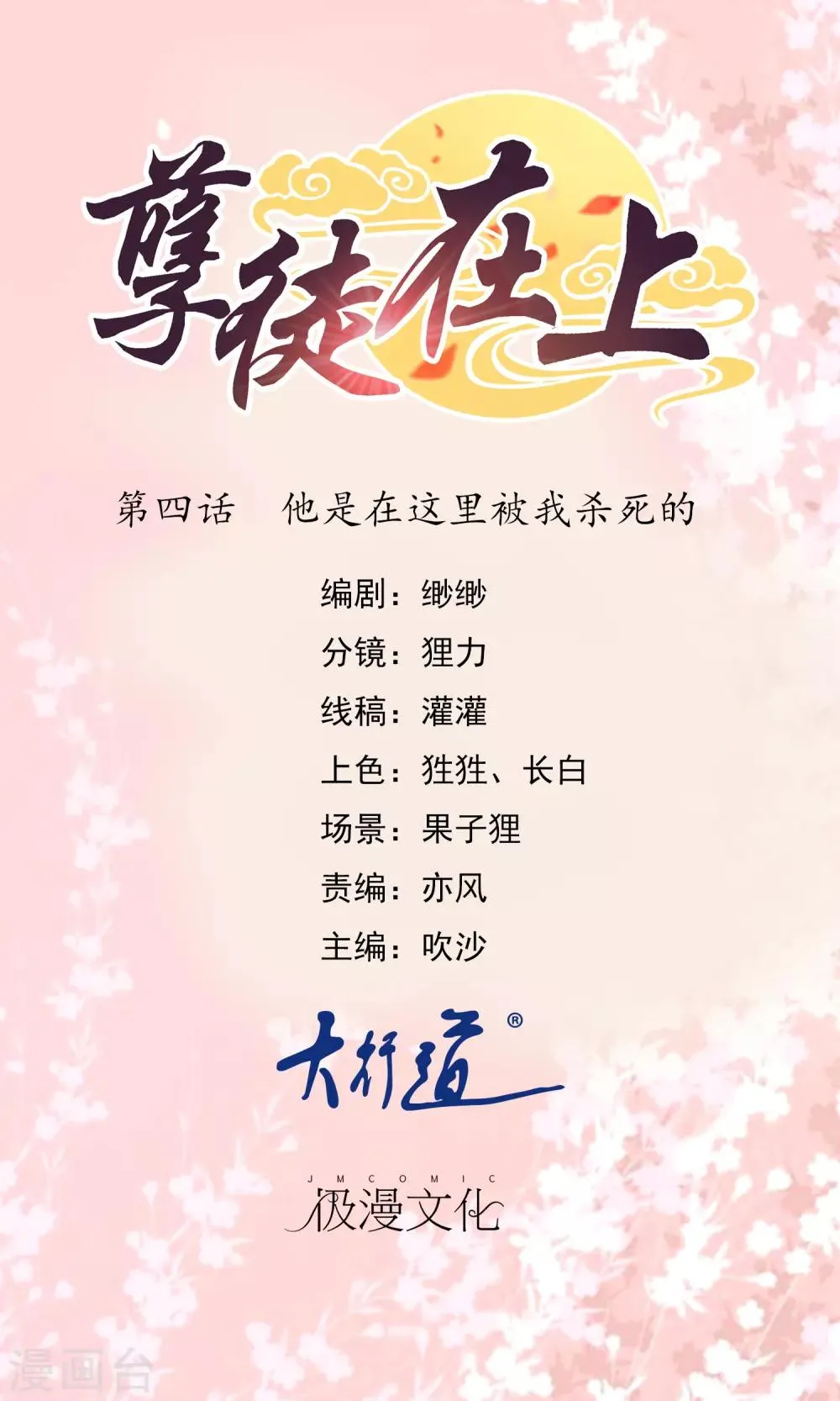 第4话 他是在这里被我杀死的 第1页