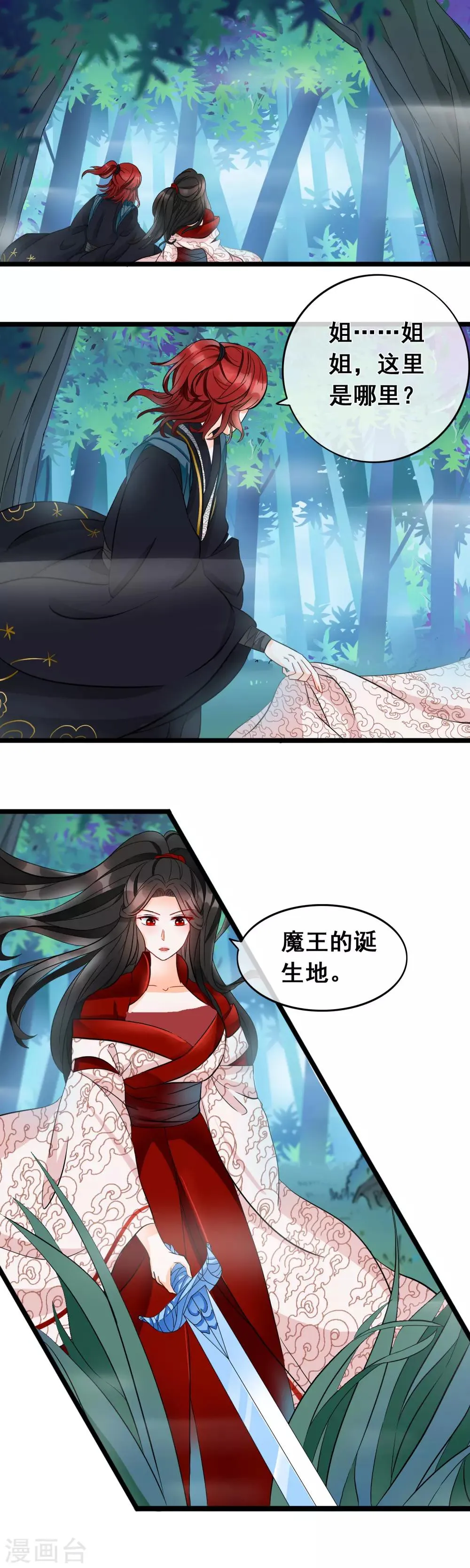 第4话 他是在这里被我杀死的 第2页